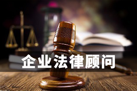 温州讨债公司法律咨询法律顾问